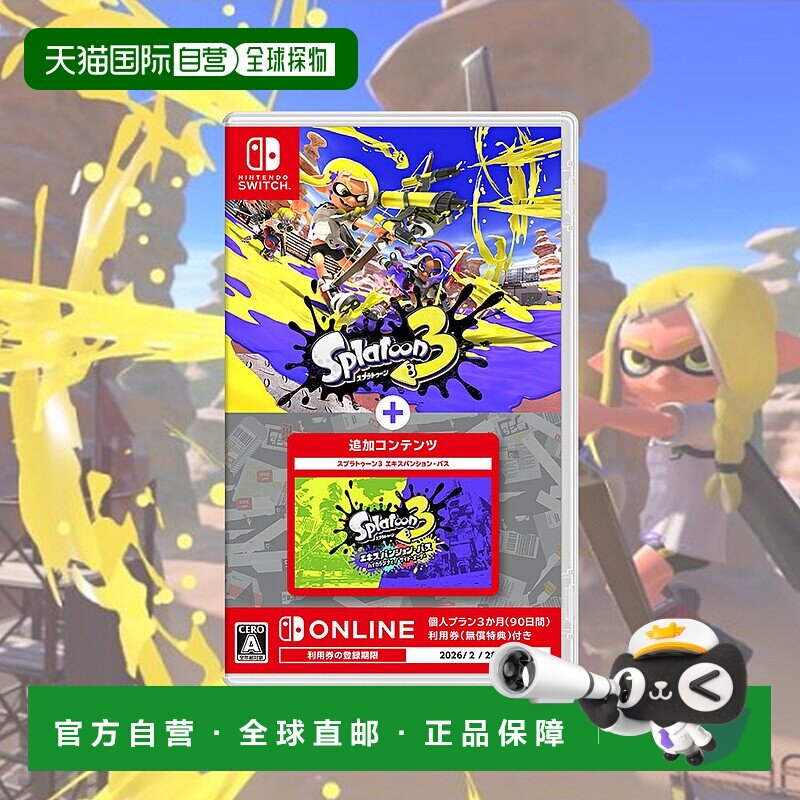 日本直邮Nintendo任天堂喷射战士3+扩展通行证动作射击游戏卡