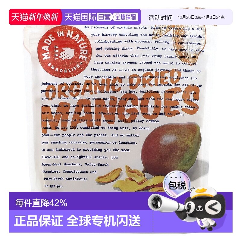香港直发Made In Nature有机芒果干自然成熟甜酸零食85g