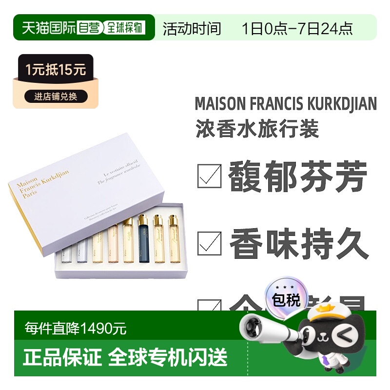 欧洲直邮Maison Francis Kurkdjian梵诗柯香女士浓香水EDP8*11ml