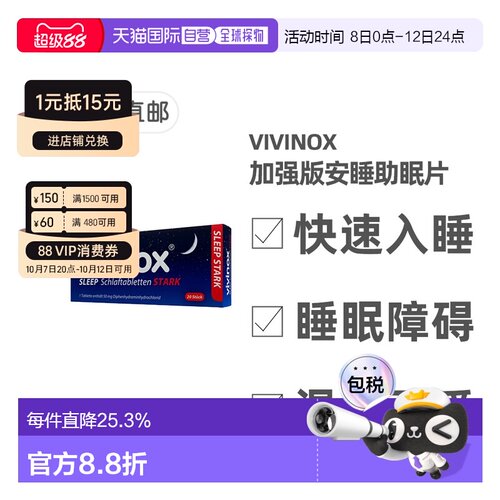 欧洲直邮德国药房vivinox加强版安眠药非处方安定助眠入睡眠20粒5