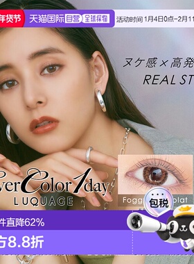 日本直邮EVERCOLOR 1day LUQUAGE日抛美瞳彩色隐形眼镜透亮1正品
