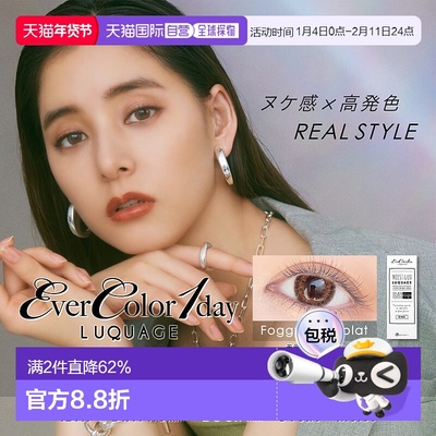 日本直邮EVERCOLOR 1day LUQUAGE日抛美瞳彩色隐形眼镜透亮1正品
