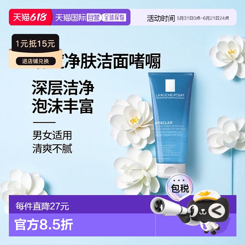 欧洲直邮La Roche Posay理肤泉舒缓洁面啫喱膏200ml清痘净肤正品