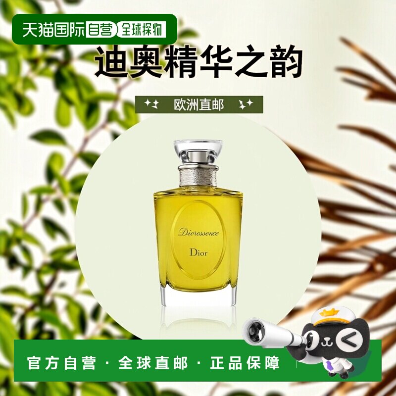 欧洲直邮Dior迪奥精华之韵香水100ml EDT淡香水正品
