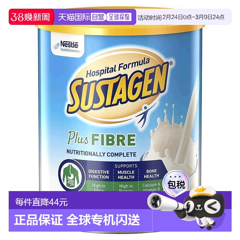澳大利亚直邮Nestle Health Science雀巢成人高纤维奶粉840g/罐