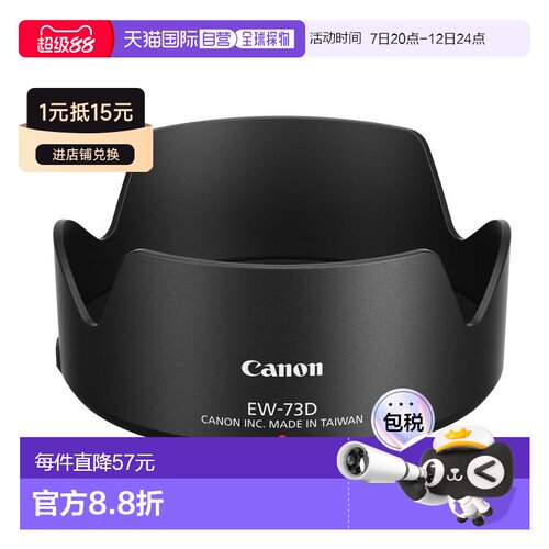 【日本直邮】Canon佳能镜头遮光罩EW-73D镜片内壁防反光保护镜头