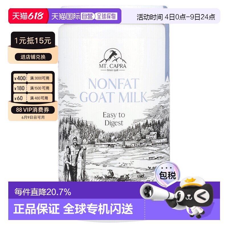 香港直邮Mt Capra 脱脂羊奶粉453 克高蛋白易吸收营养品成人