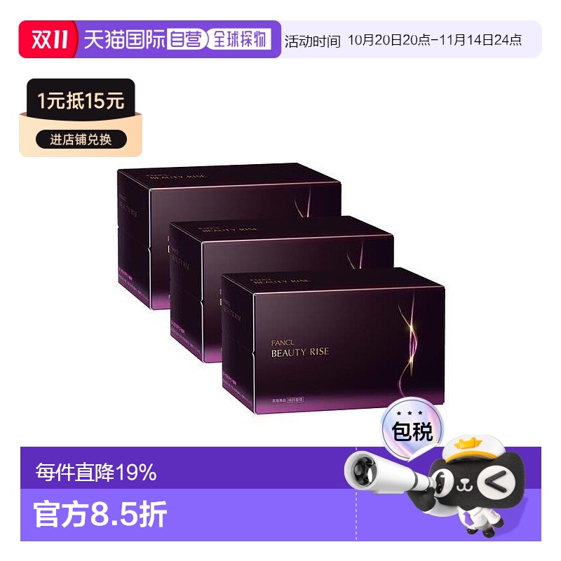 日本直邮FANCL芳珂无添加口服液胶原蛋白30ml*30支营养补充剂