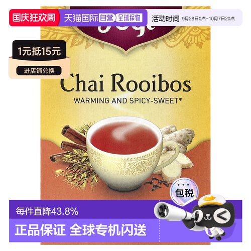 香港直发Yogi Tea南非博士茶印度茶无咖啡萃取16包36g红茶茶叶