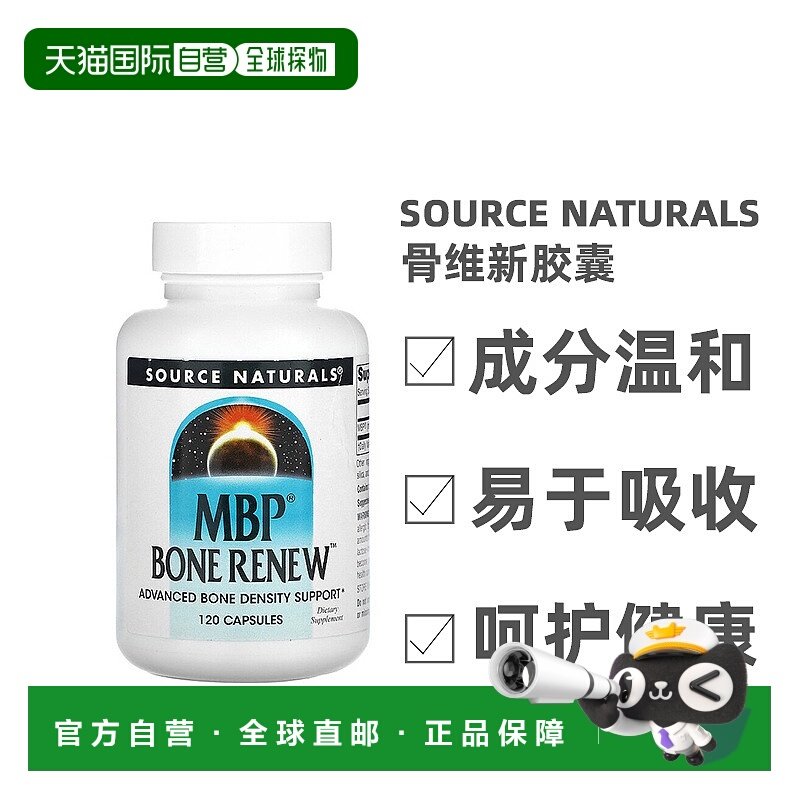 香港直发Source Naturals源美MBP骨维新胶囊呵护心肌健康120粒