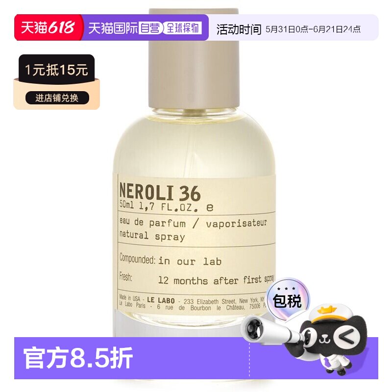 香港直邮Le Labo Neroli 36橙花36 香水喷雾EDP正品