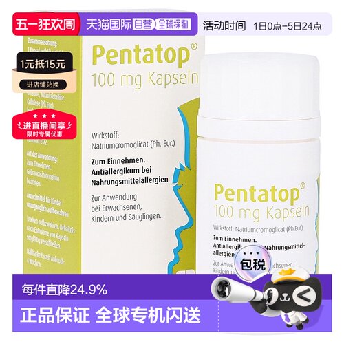 欧洲直邮德国药房Pädia预防食物过敏胶囊100粒色甘酸钠抗组胺