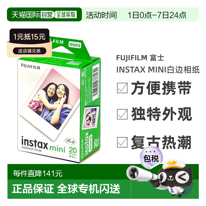 香港直邮Fujifilm富士拍立得相纸mini系列3寸白边相纸便携20张