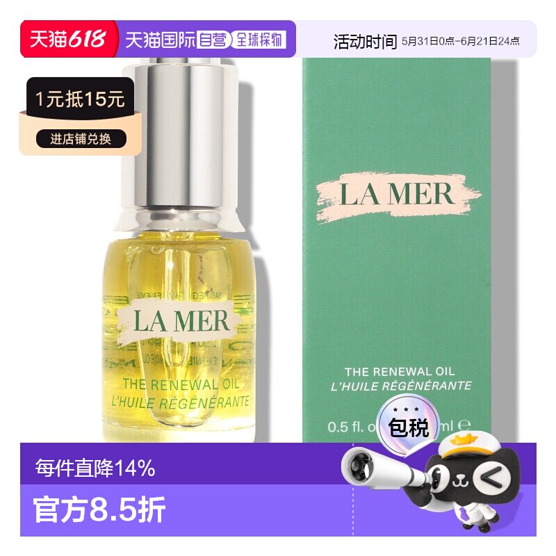 欧洲直邮 LA MER海蓝之谜奇迹精华油 护肤水润舒缓紧致30ml