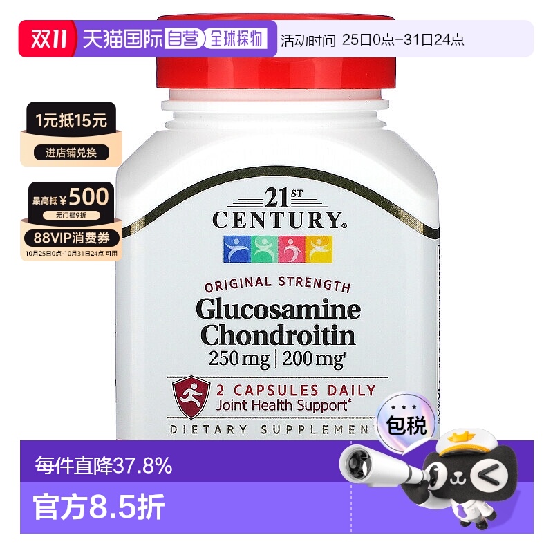 香港直发21st century含氨基葡萄糖软骨素保护关节60粒