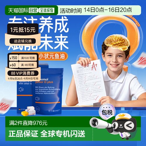 欧洲直邮Orthomol奥适宝儿童DHA鱼油记忆力补脑软糖90粒/袋