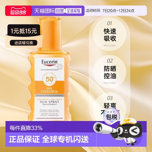 欧洲直邮Eucerin/优色林防晒控油透明SPF50+喷雾200ml/瓶 版正品