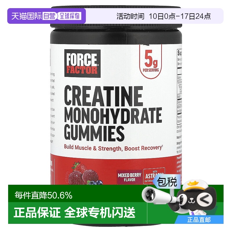香港直邮Force Factor肌酸软糖混合浆果平衡营养健康5克150粒软糖