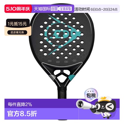 香港直邮Dunlop 25 galactica team padel racket 中性网球拍