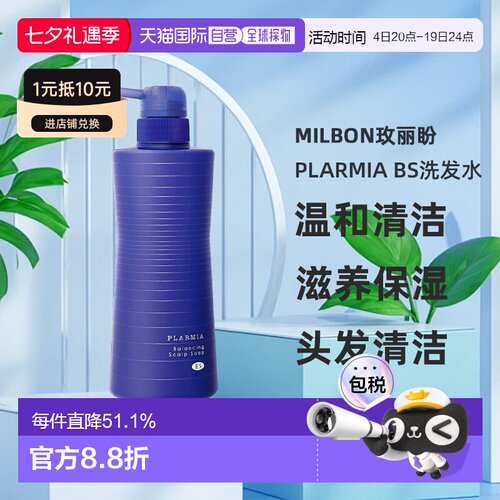 日本直邮Milbon玫丽盼PLARMIA BS洗发水500ml温和清洁滋养保正品
