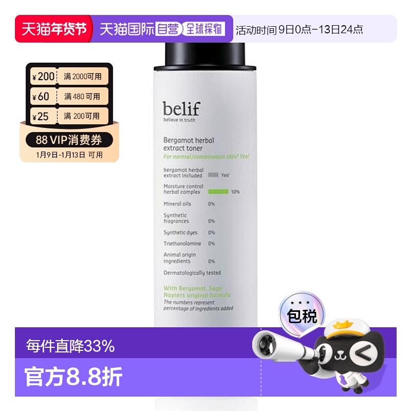 韩国直邮BELIF 碧研菲 草本平衡保湿化妆水 200ml情人礼物正品