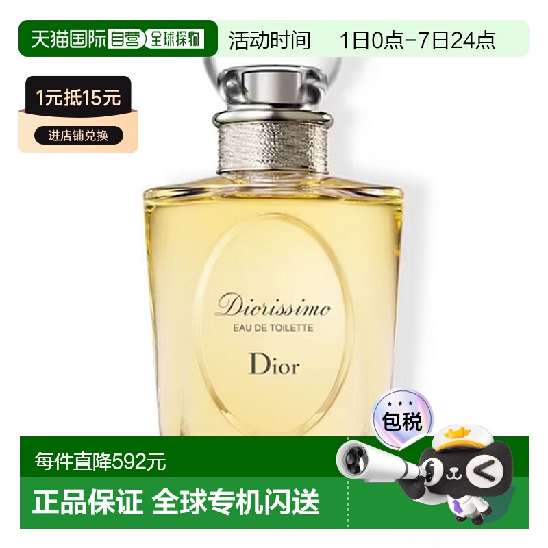 欧洲直邮巴黎直邮 迪奥(Dior) 精华之韵淡香水 100 ml DIORISSIMO