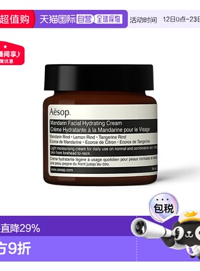 澳大利亚直邮Aesop 伊索蜜柑水润乳霜质地轻透滋润面霜60ml正品