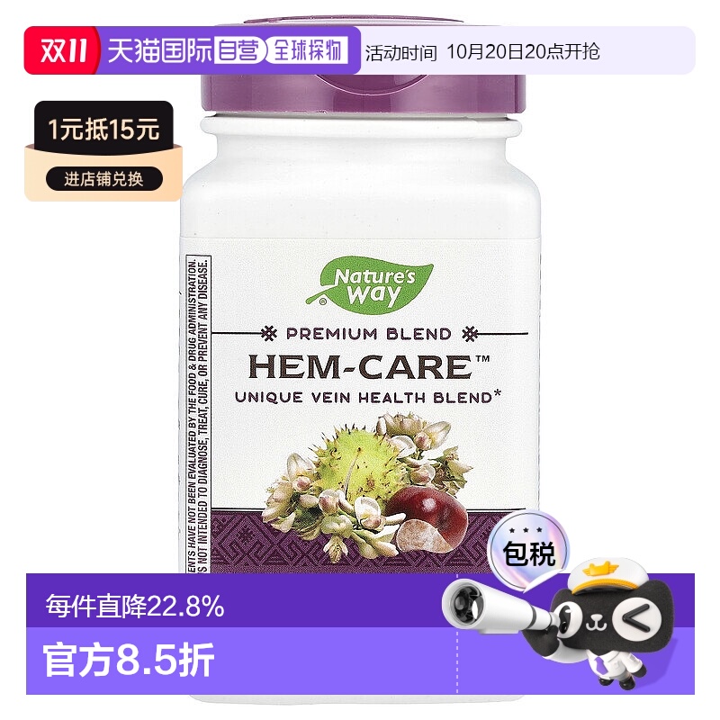 香港直发Nature's Way然萃维胶囊混合膳食补充90粒