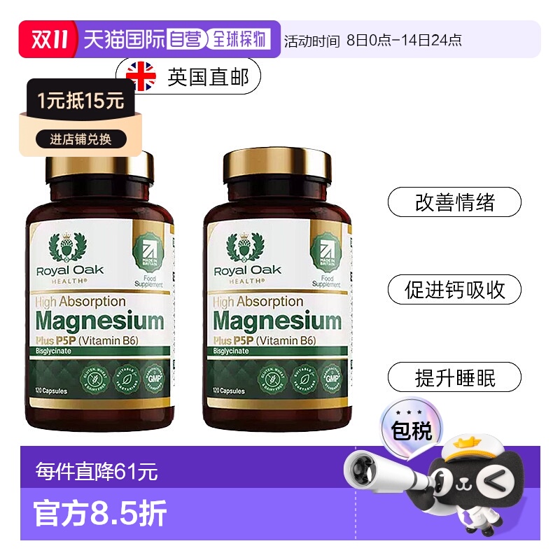 欧洲直邮Royal oak皇家橡树双甘氨酸镁补充剂镁片镁元素维生素B6