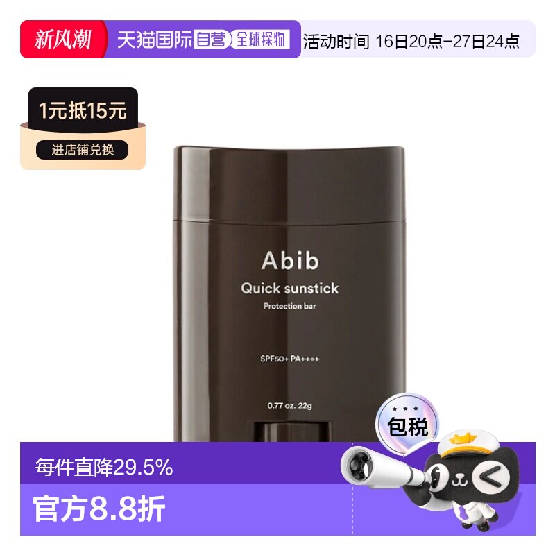 韩国直邮Abib阿彼芙快捷固体防晒棒女面部无色透明棒防紫外线正品图片