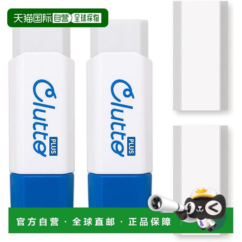 【日本直邮】Plus 橡皮擦盒 橡皮擦 Clutto 2 块橡皮擦 + 替换橡