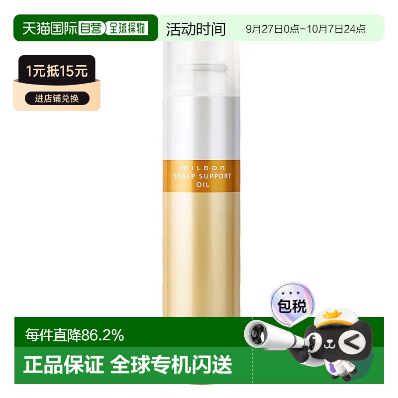 日本直邮milbon玫丽盼头皮保护喷雾170g染漂前防护装备头皮正品