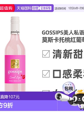 澳大利亚直邮GOSSIPS高仕柏美人私语莫斯卡托桃红葡萄酒750ml*2瓶