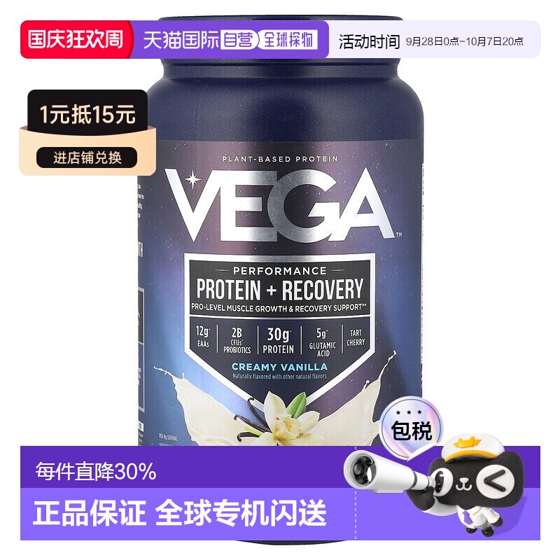 香港直发Vega维加运动蛋白质粉香草味能量健康绿色营养补充828g图片