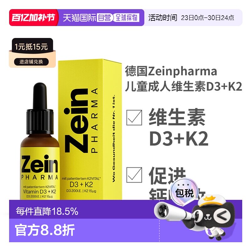 欧洲直邮德国Zeinpharma彩恩儿童成人维生素D3K2补钙滴剂20ml新款
