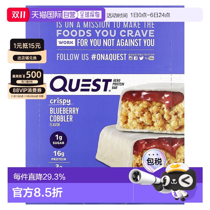 香港直发Quest Nutrition蓝莓脆皮蛋白棒低碳低脂高蛋白12条混合