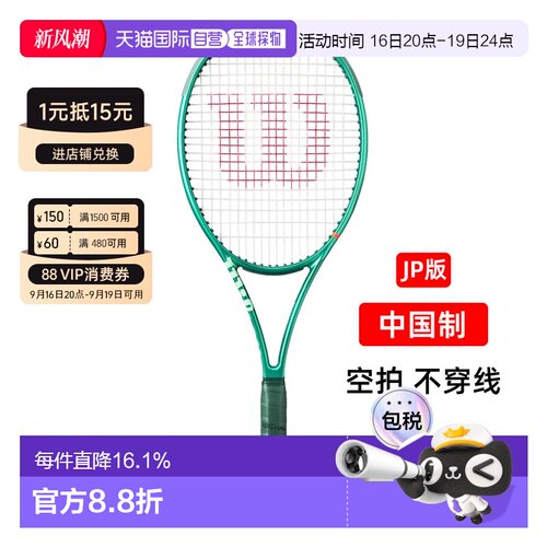 日本直邮Wilson威尔胜BLADE V10 98/100 PRO网球拍萨巴伦卡新款