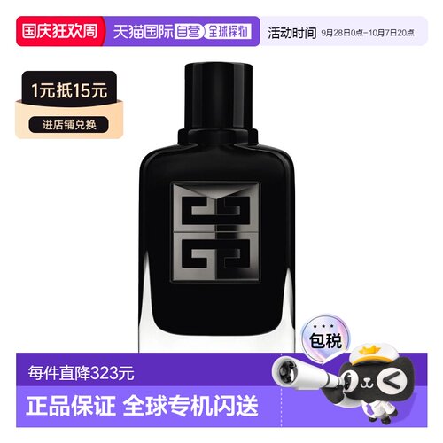 欧洲直邮Givenchy纪梵希 绅士雅集至臻男士EDP浓香水60ml 20正品
