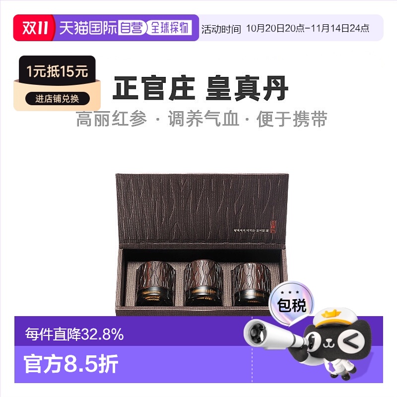 韩国直邮正官庄韩版6年根高丽红参4g*3丸滋补品口服袋装