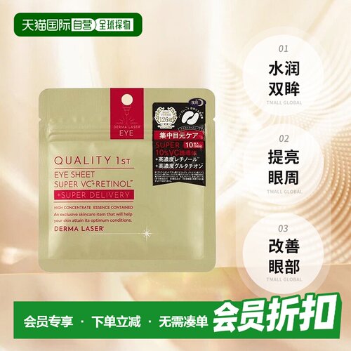 日本直邮Quality First皇后的秘密眼膜10片*2包正品