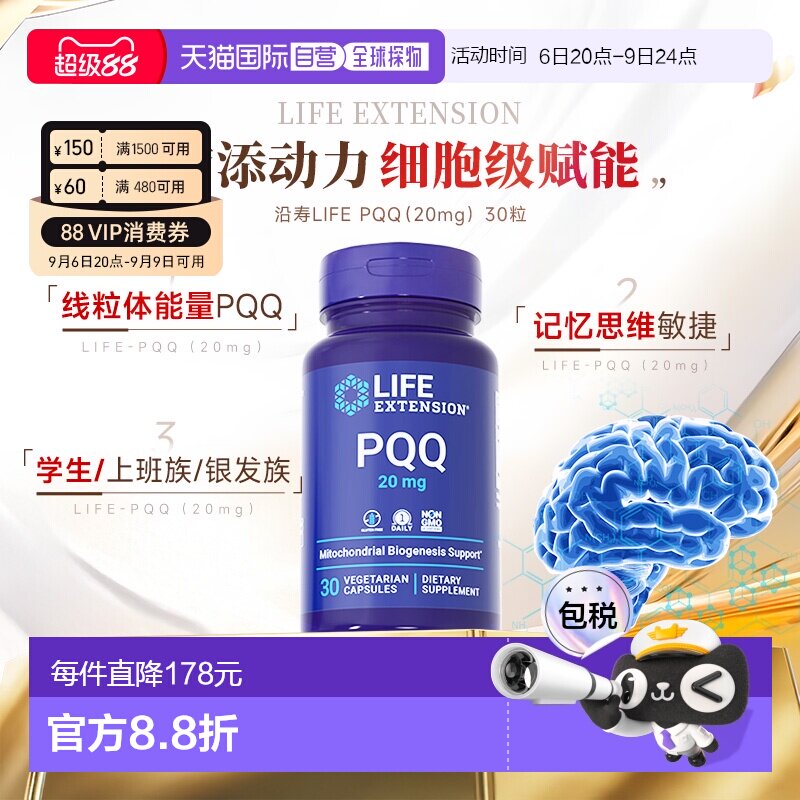 香港直邮沿寿Life Extension线粒体PQQ儿童学生成人脑力营养补充图片