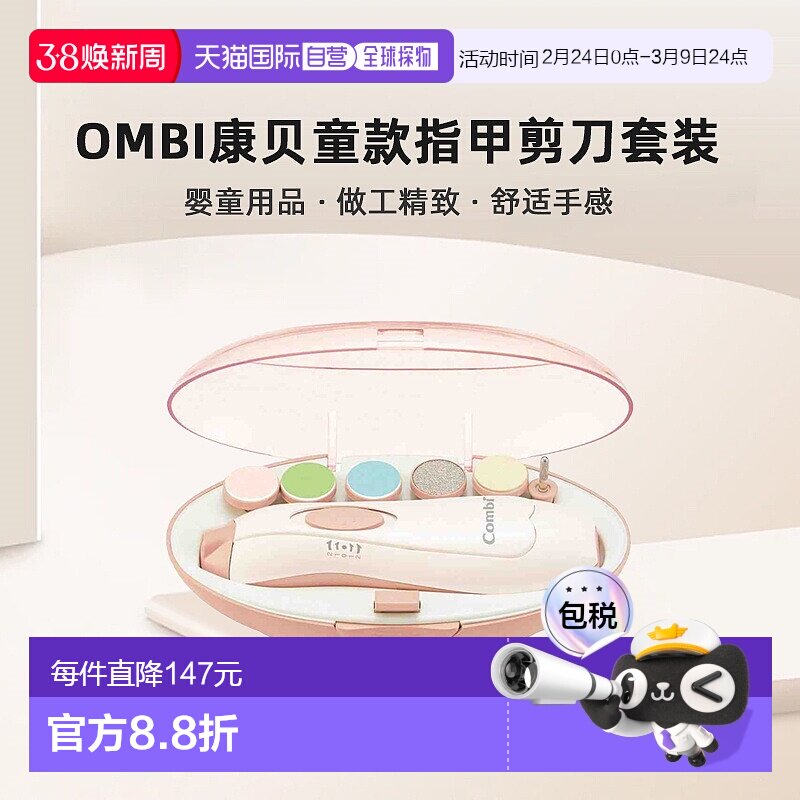 【日本直邮】combi康贝婴童用品童款指甲剪刀套装婴儿粉做工精致