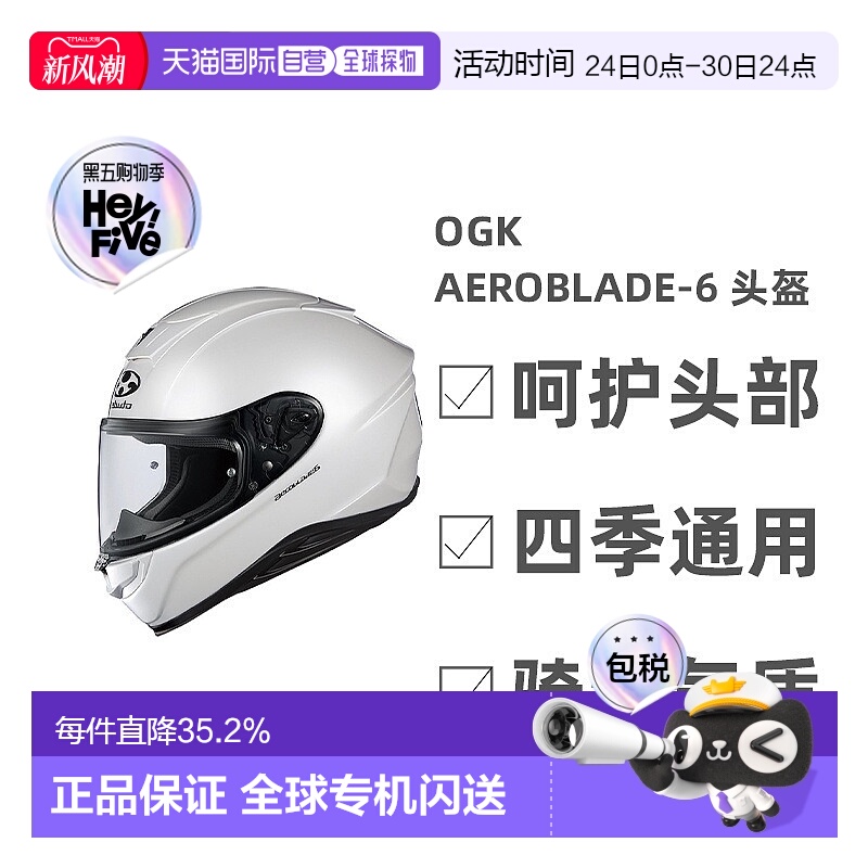 日本直邮OGK KABUTO AEROBLADE-6 空气刀6头盔轻量全盔摩托车机车