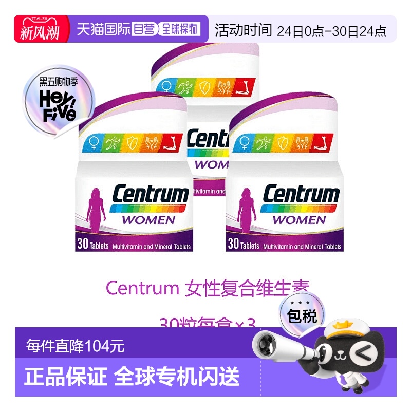 欧洲直邮Centrum善存女性复合维生素矿物质30粒*3呵护补充营养