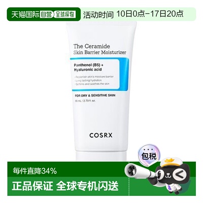 韩国直邮OliveYoung专享 CosRx修护屏障面霜50ml 保湿正品舒缓