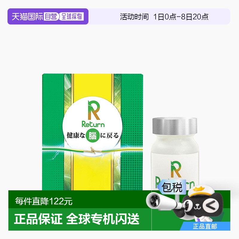 香港直邮Return脑活再生进口脑活素银杏叶120粒效期2026/5/1