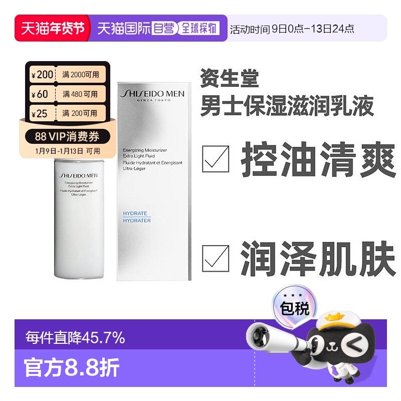 日本直邮Shiseido资生堂男士保湿乳液控油清爽润泽肌肤100ml正品
