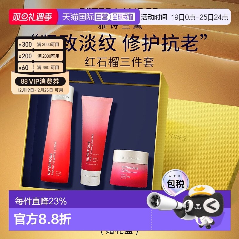 香港直邮Estee Lauder 雅诗兰黛 红石榴三件套（洗面奶125ml正品