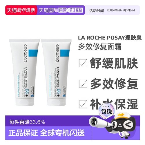 欧洲直邮Laroche Posay理肤泉B5多效修复面霜滋润100ML2支装正品