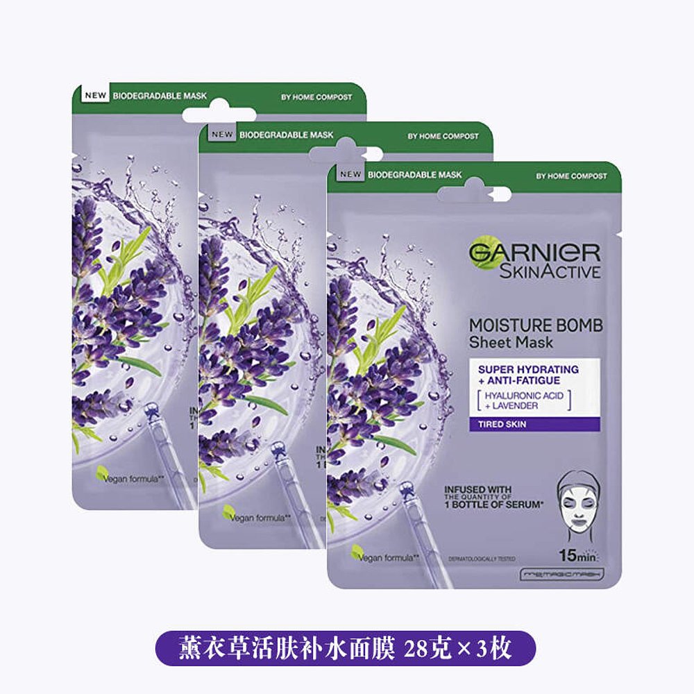 英国药房GARNIER薰衣草活肤补水面膜28克*3